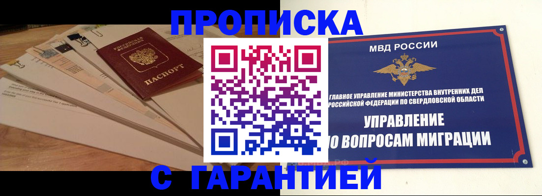 временная регистрация в Томской области